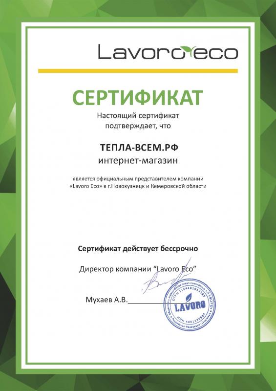 Сертификат дилера "Lavoro Eco"