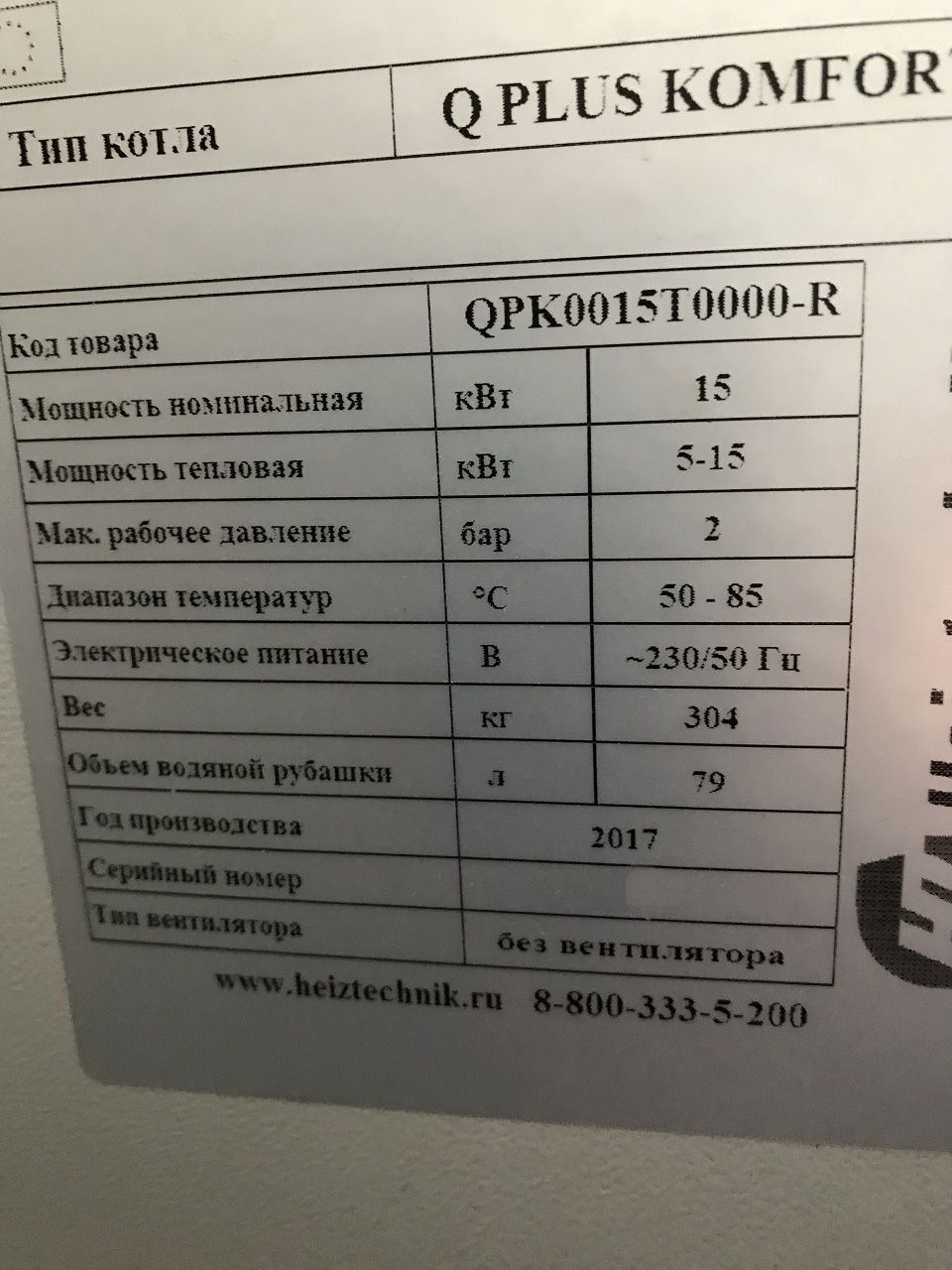 Кузедеево / котел Q Plus Komfort 15 кВт