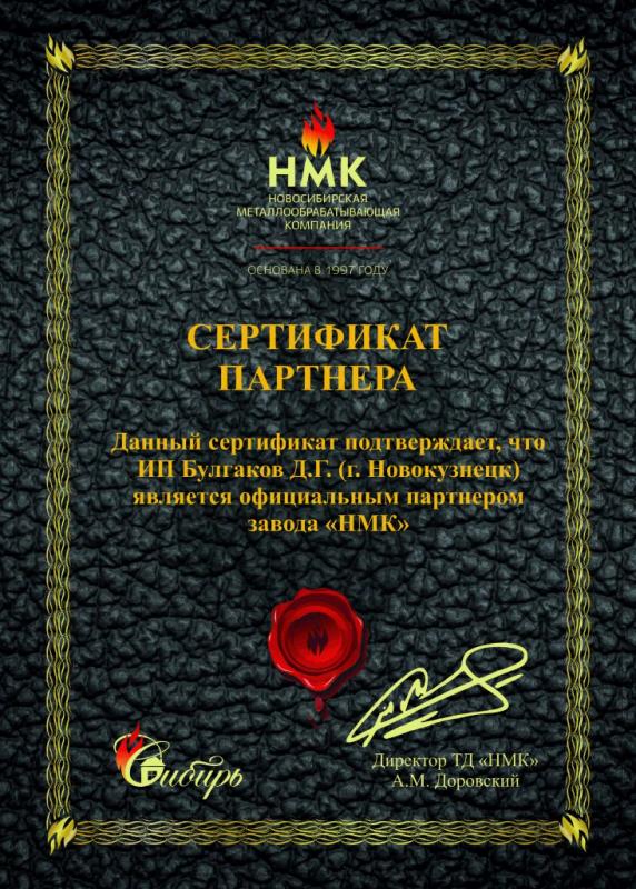 Сертификат дилера "НМК"